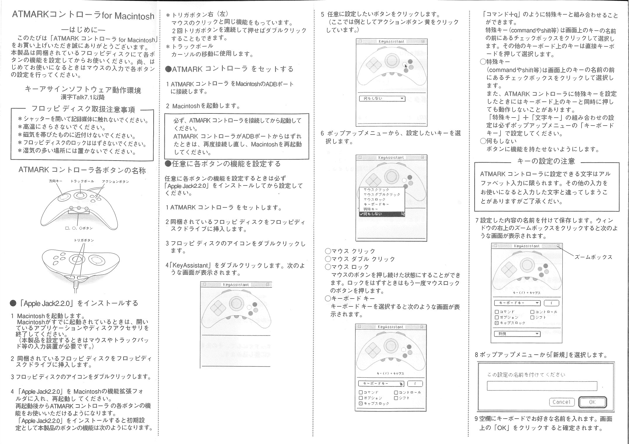 ATMARK Controller for Macintosh Manual 0