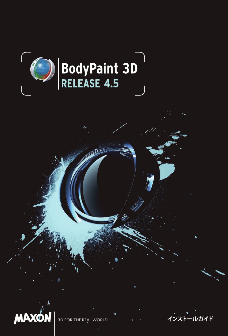 BodyPaint Install Guide JP