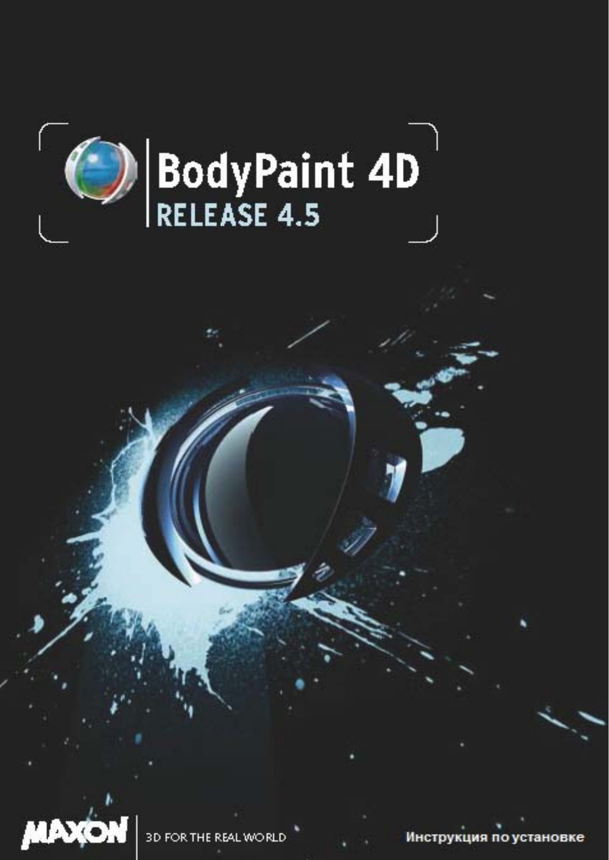 BodyPaint Install Guide RU