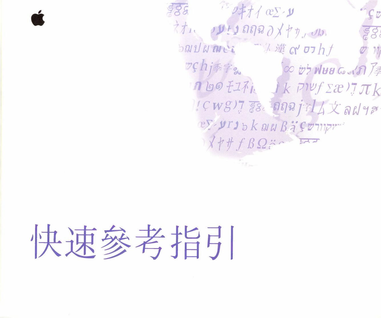 Chinese Language Kit Quick Reference Guide