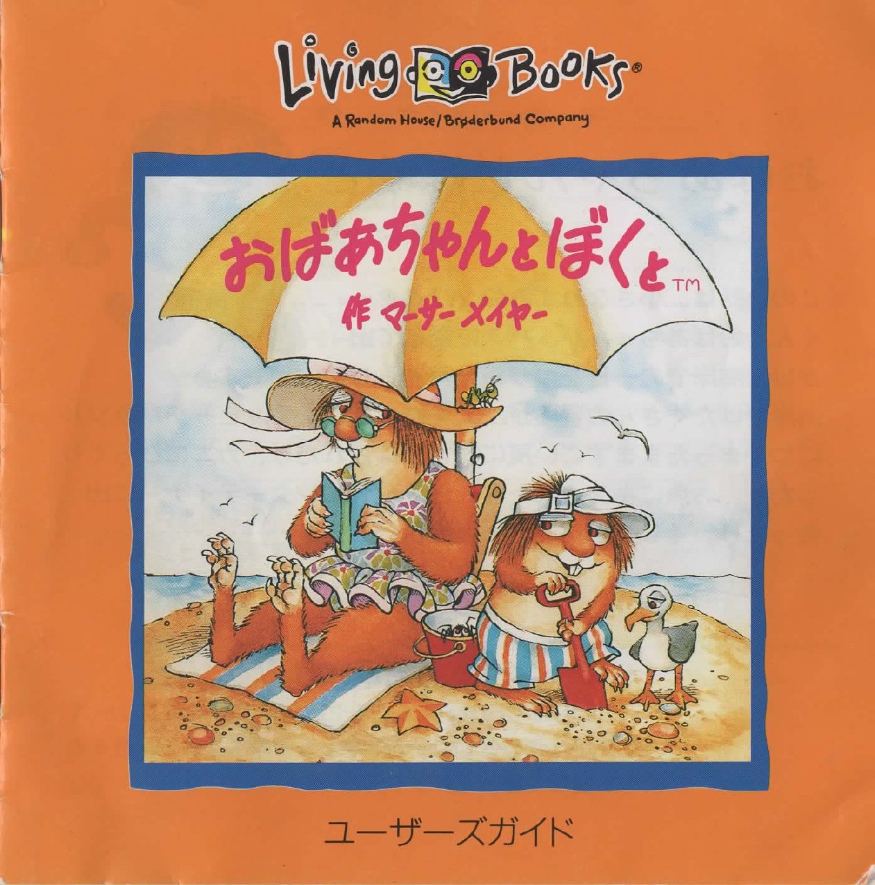 Grandma Japanese Manual