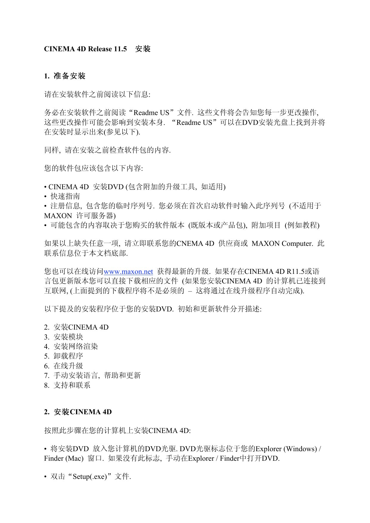 Installation Guide zh CN