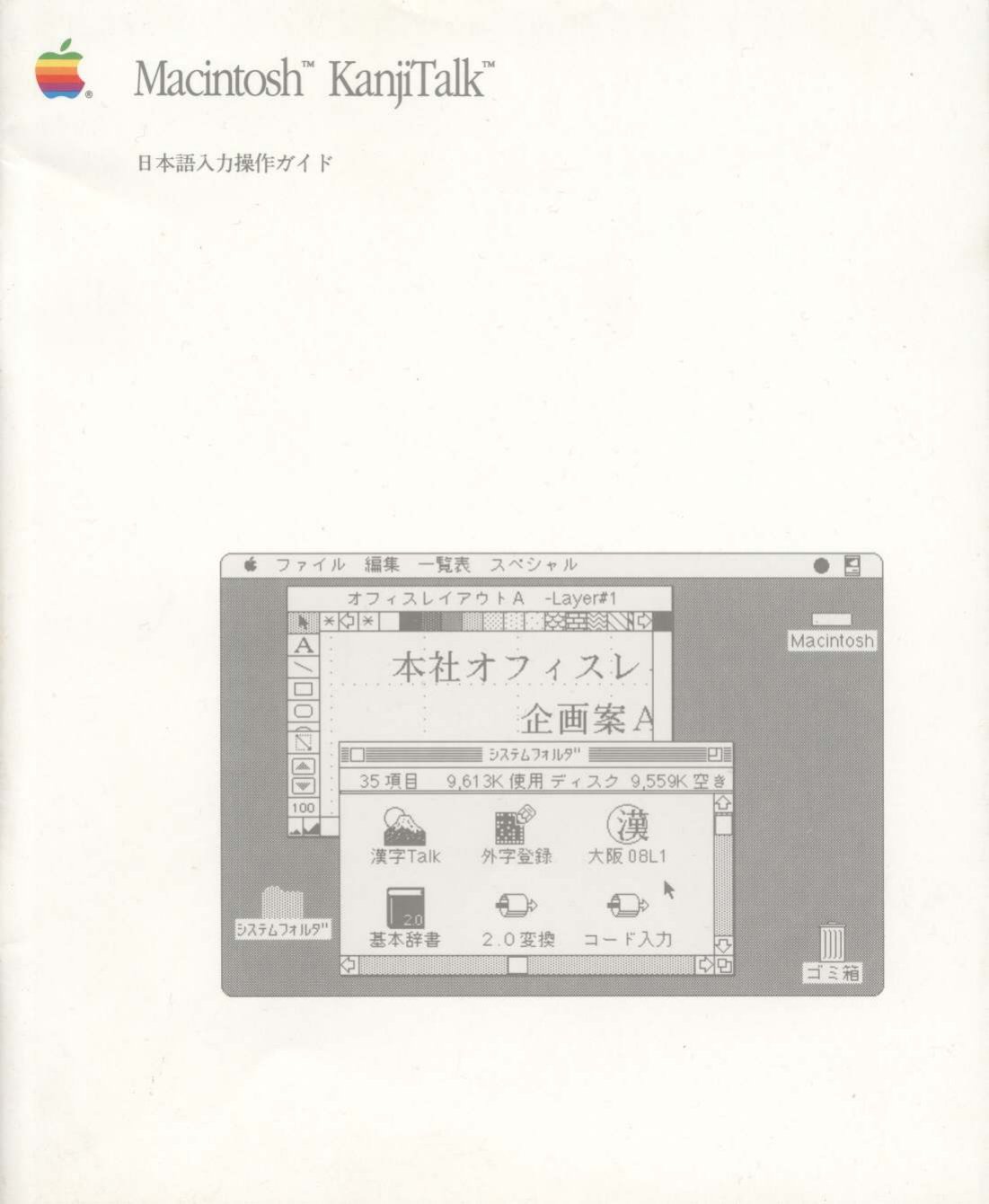 KanjiTalk IME Guide J030 3390 B ebook