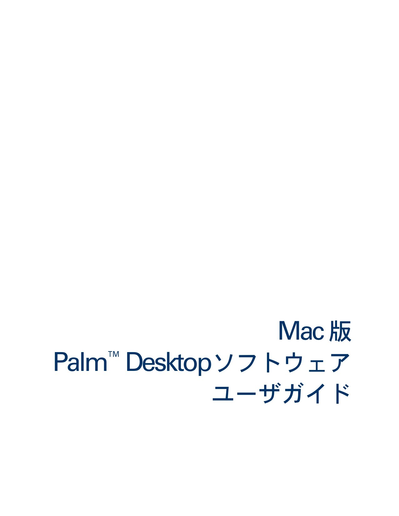 PalmDesktop40Handbook jp