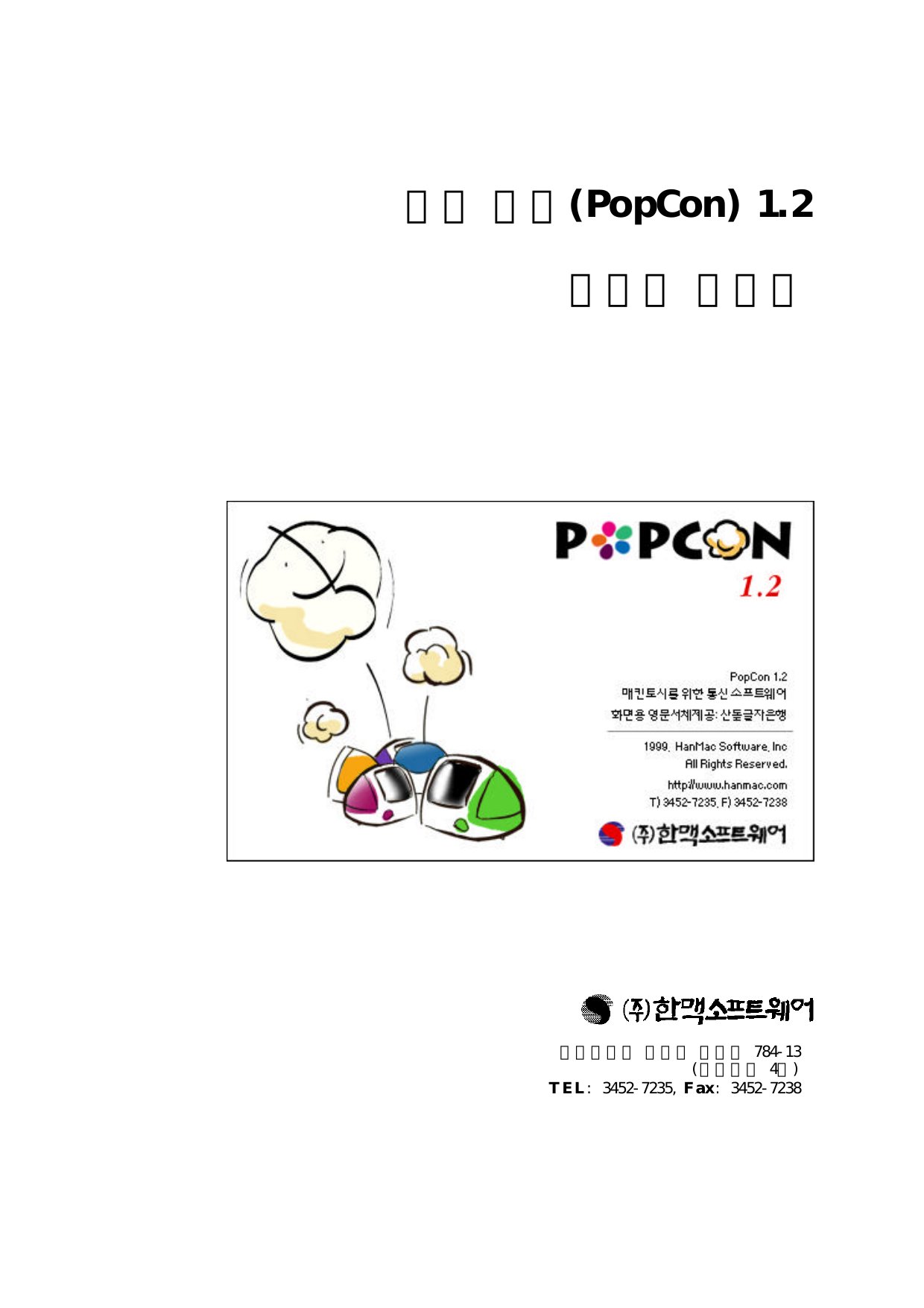 PopConManual