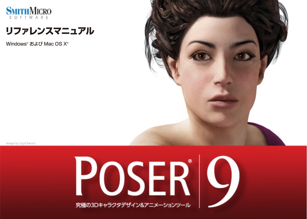Poser Reference Manual 0