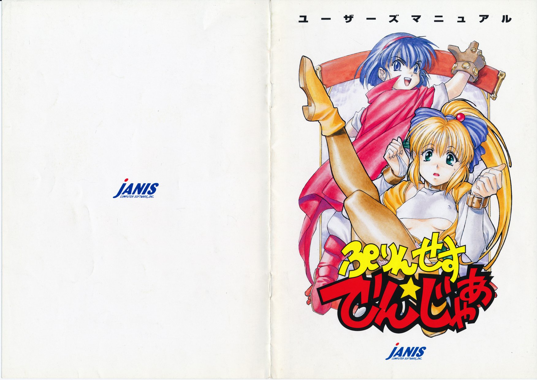 Princess Danger PC98 instruction manual