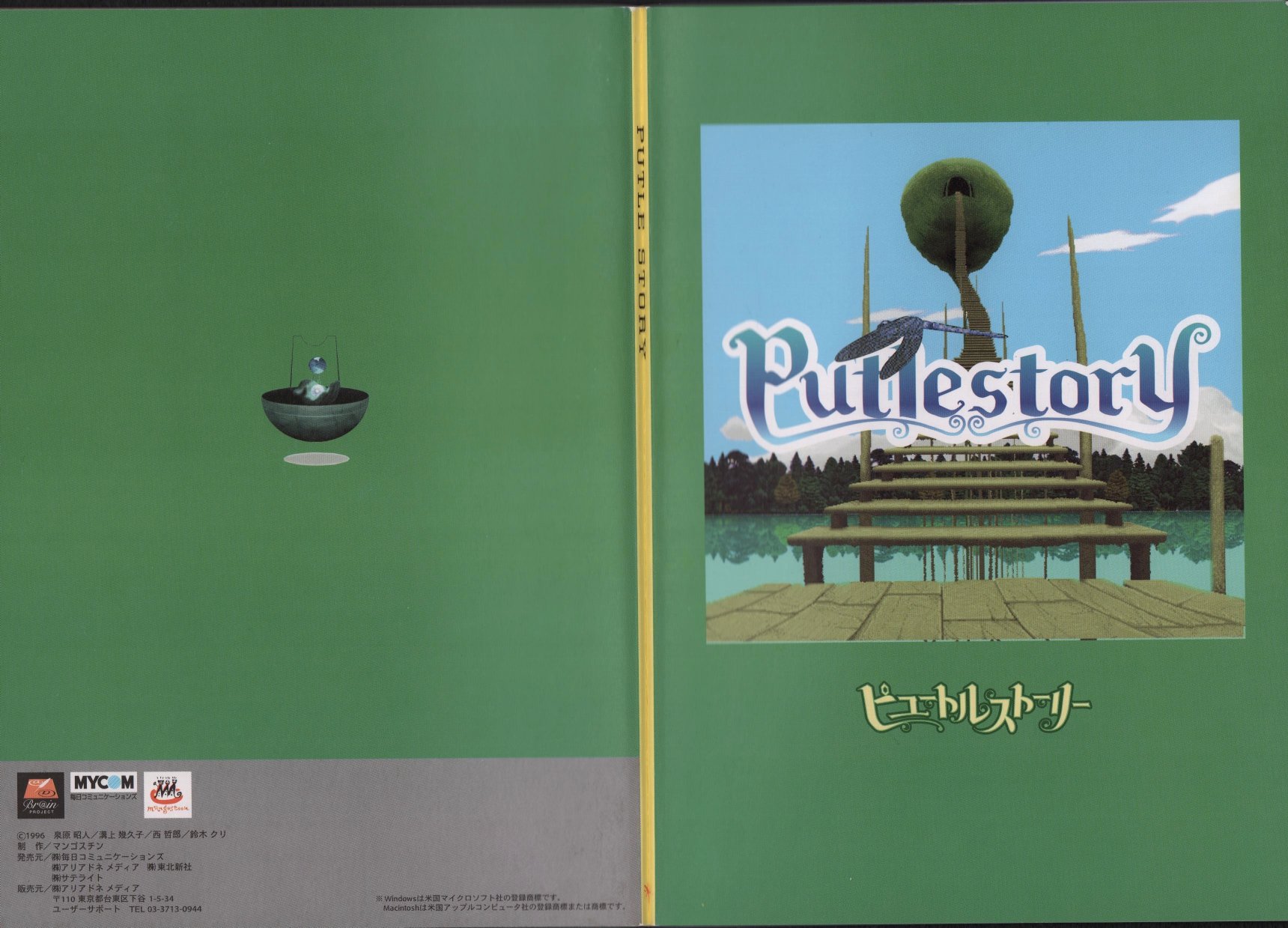 Putle Story
