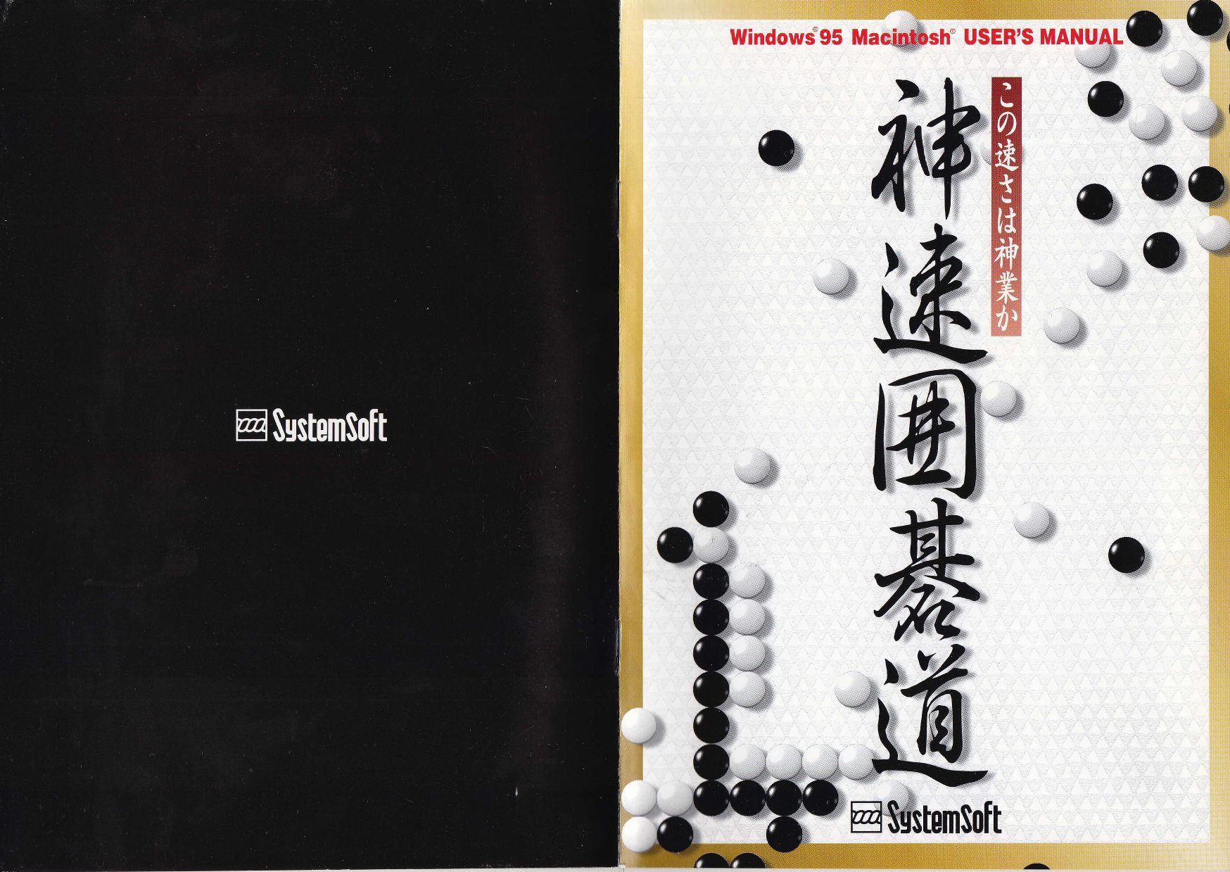 Shinsoku Igodou manual