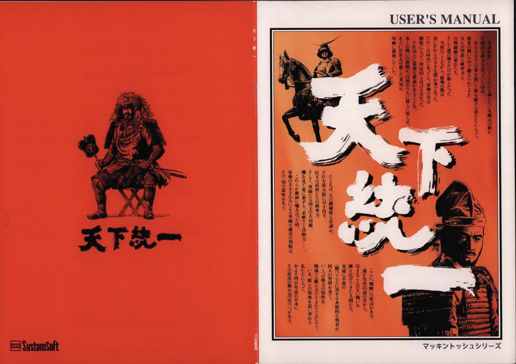 Tenka Touitsu user guide