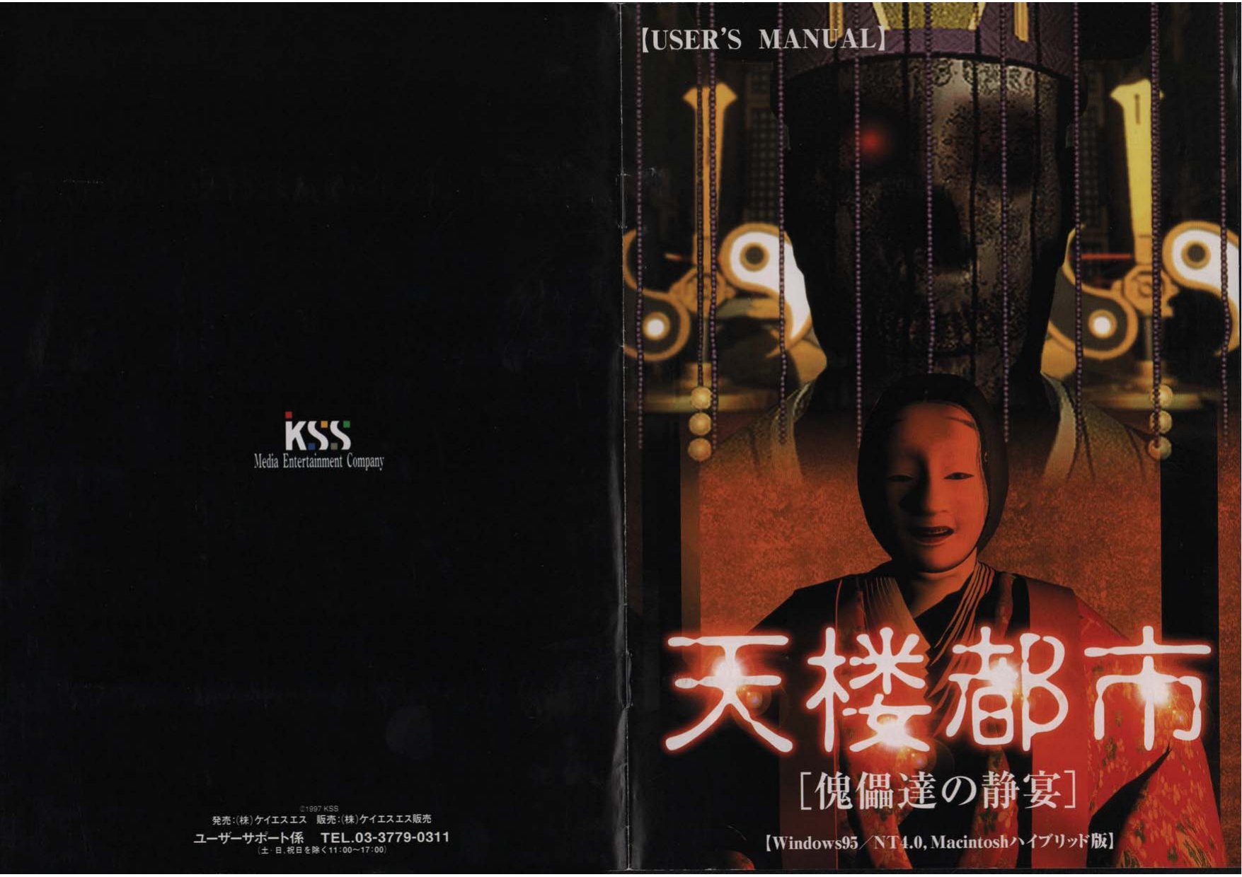 Tenrou Toshi manual