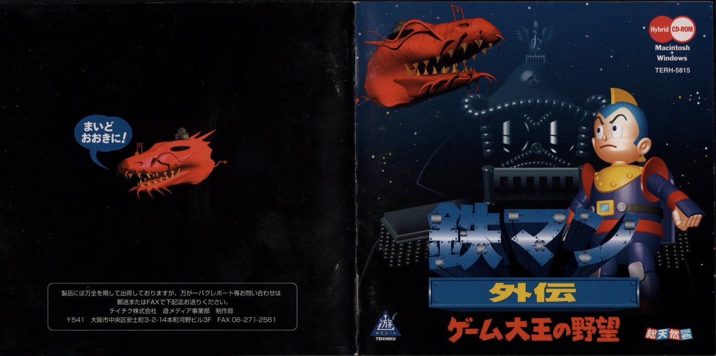 Tetsuman Gaiden manual
